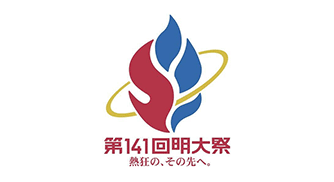 明大祭実行委員会 様