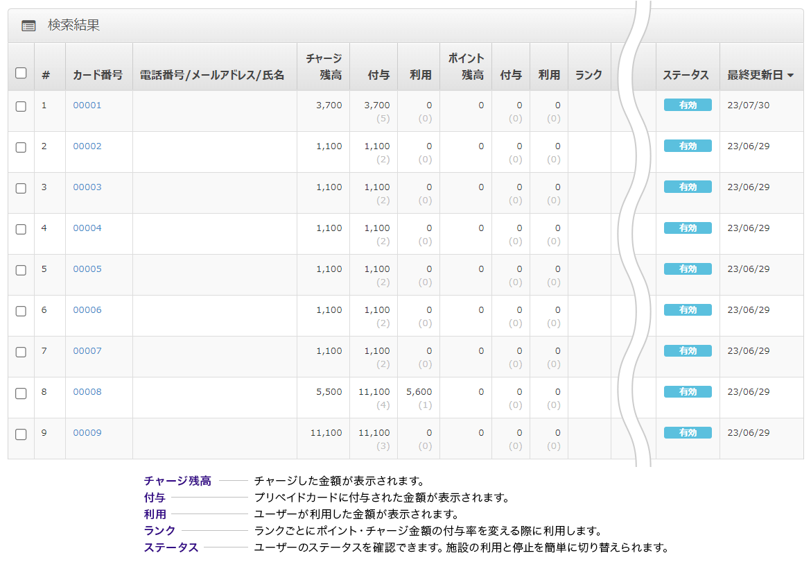 残高照会