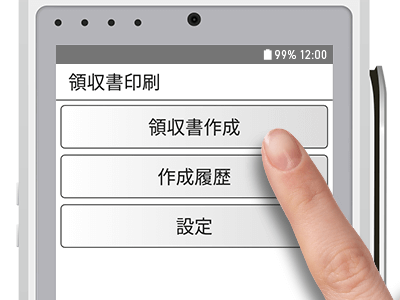 「領収書作成」を選択し、金額などを入力します。
