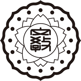 文教大学付属様