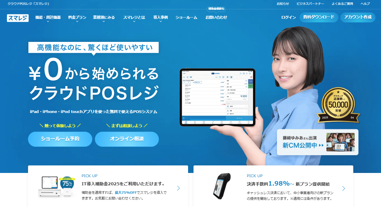 サロン・エステ向けレジシステム