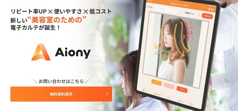 Aiony（アイオニー）