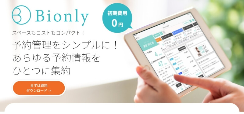 Bionly（ビオンリー）
