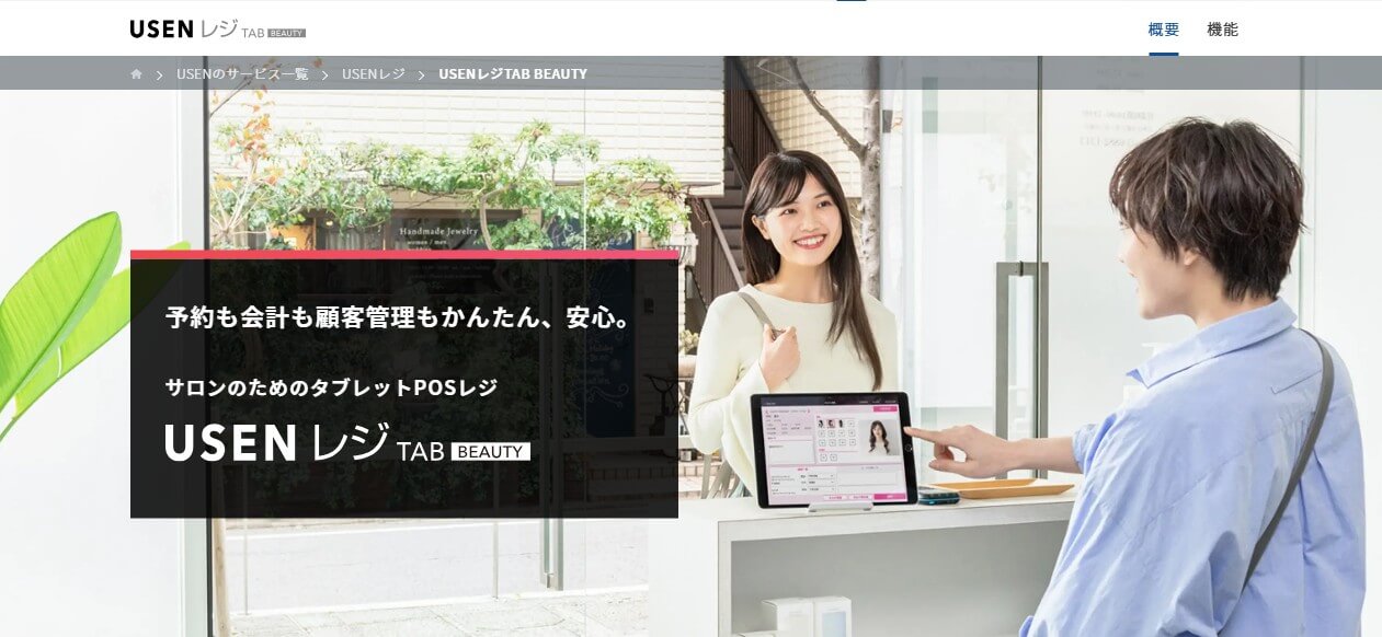 USENレジBEAUTY