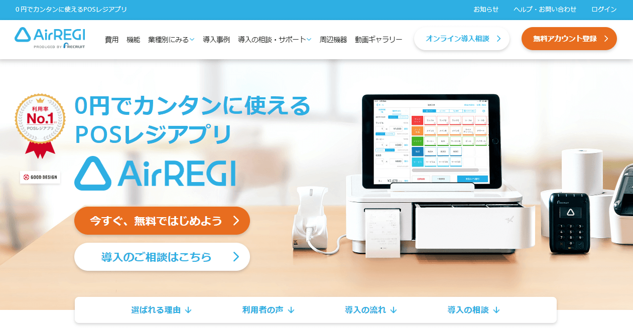 Airペイ・Airレジ