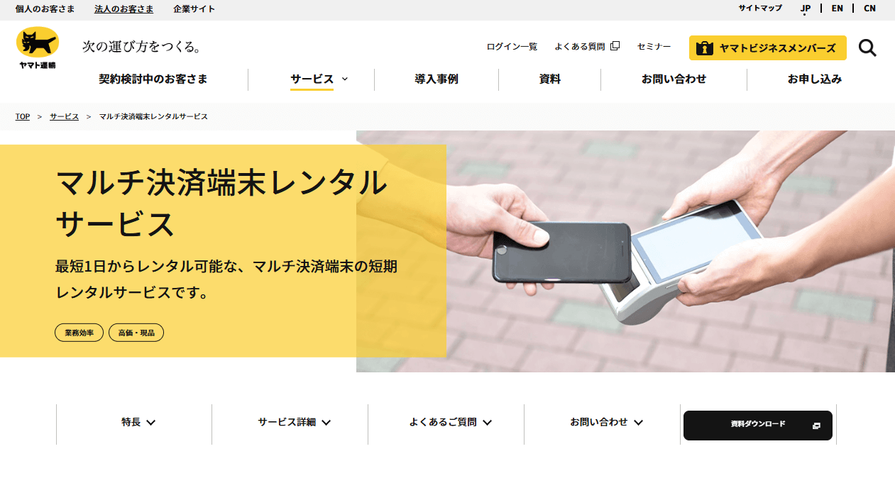 クロネコヤマト