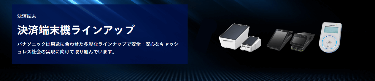 パナソニックコネクト