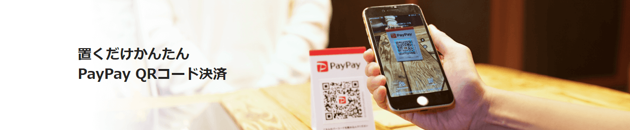 QRコード決済タイプ