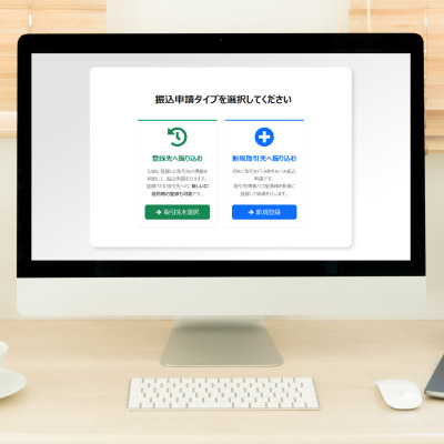 登録・お申し込み