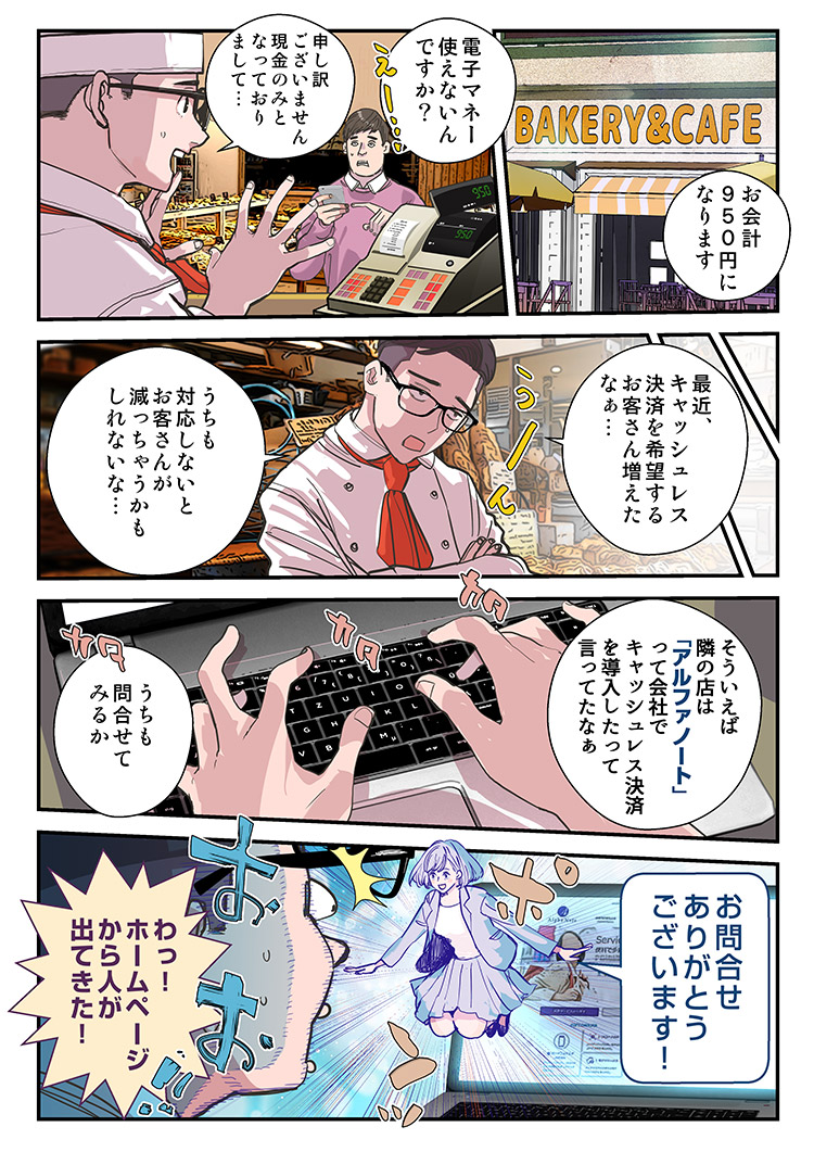 漫画①『キャッシュレス決済の代表的なサービス』
