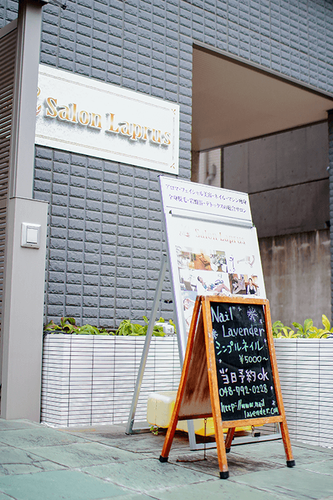 埼玉県春日部のプライベートサロン