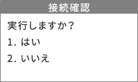 Wi-Fiに接続する場合 手順4