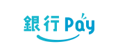 銀行Pay