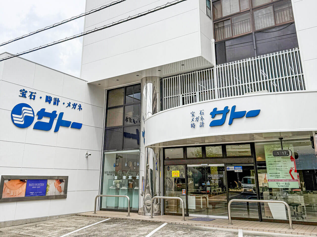 明治43年創業、116年続く信頼と実績の株式会社サトー様